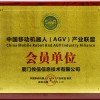 攸信-AGV产业联盟会员单位