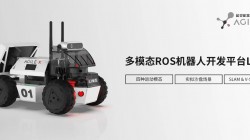 松灵新品丨全球首款多模态®ROS开发平台LIMO