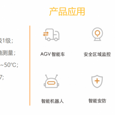 大汉正源激光避障雷达DH-S1。电询15152255397