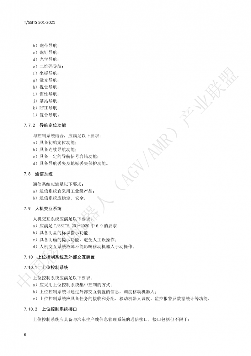 501 汽车生产线用移动机器人 技术规范01_09