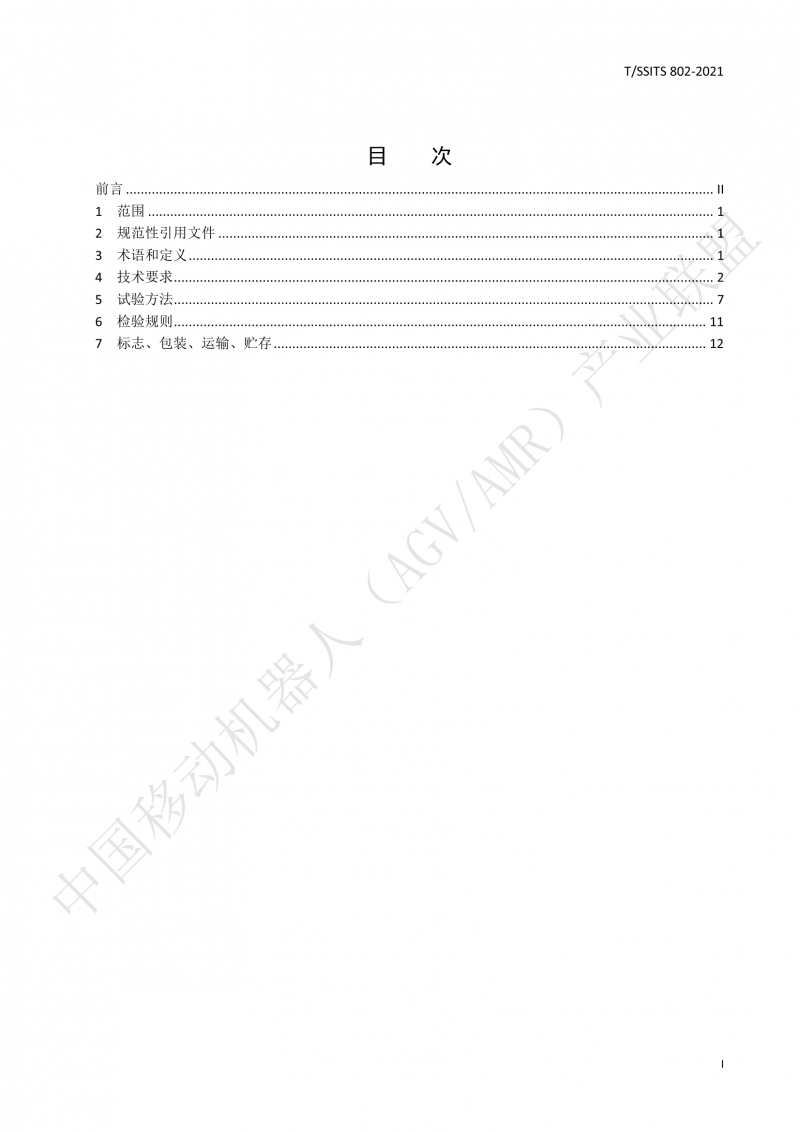 802传导式充电装置技术规范-01_02