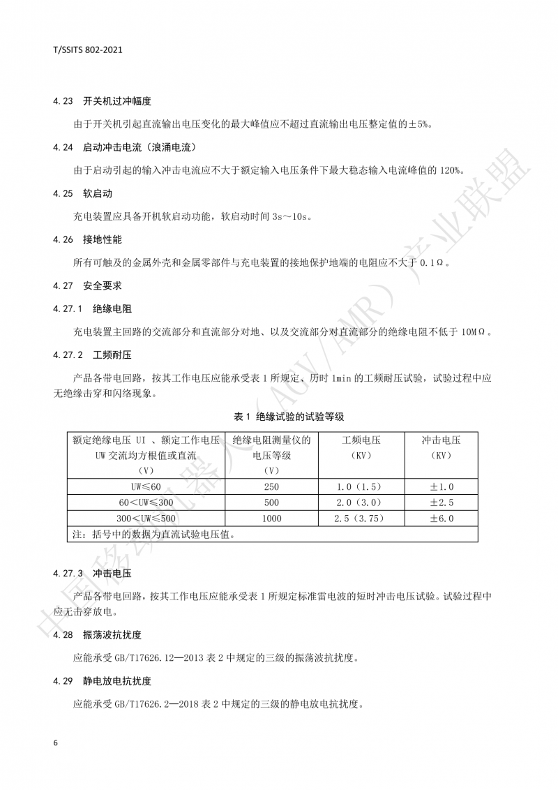 802传导式充电装置技术规范-01_09