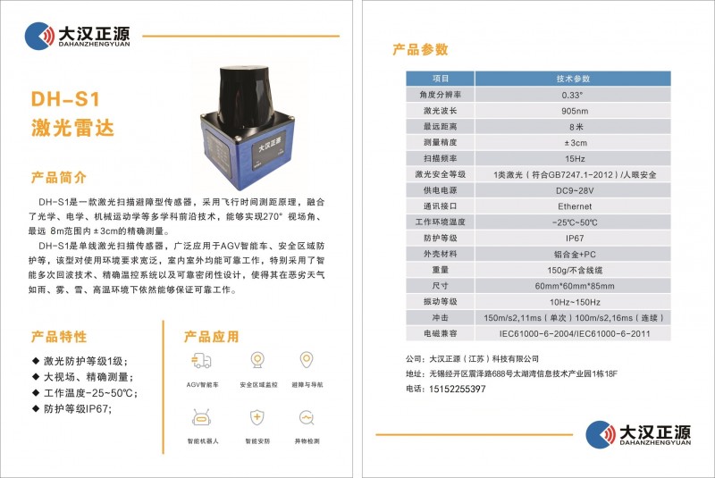 DH-S1-B型宣传单页