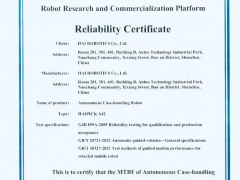 首张ACR箱式仓储机器人MTBF可靠性证书授予海柔创新
