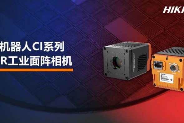 全新CI系列SWIR相机带你“洞见”更多