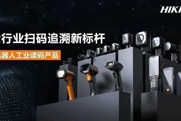 经典应用丨光伏行业扫码追溯新标杆，海康机器人AI智能读码器！