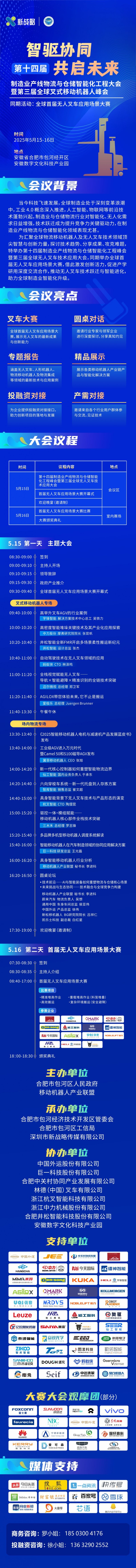 无人叉车技术应用大会