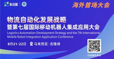 物流自动化发展战略