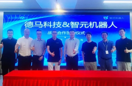 德马与智元签订战略合作协议，正式开启数据驱动的物流机器人时代