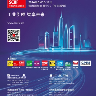 2026第29届华南国际工业博览会