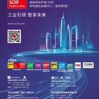 2026第29届华南国际工业博览会