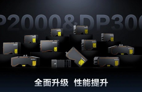 五重性能提升，重塑3D检测效能！DP2000/3000系列全面升级