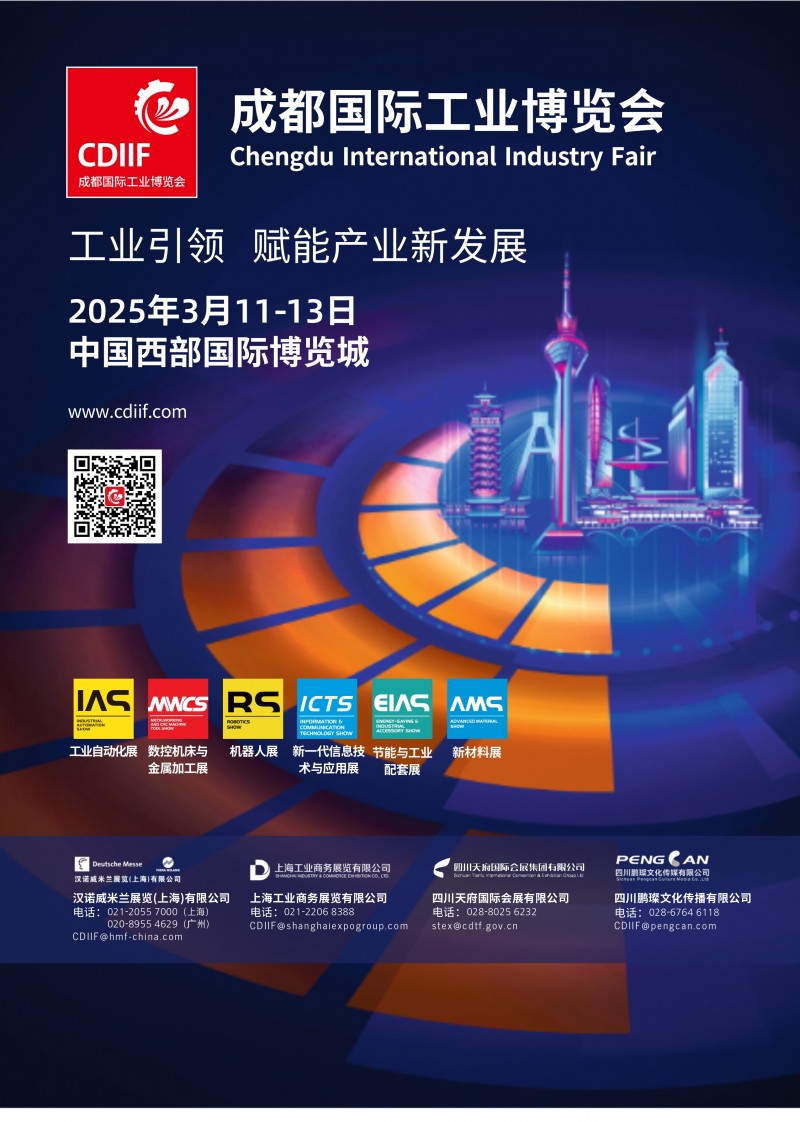 2026成都国际工业博览会
