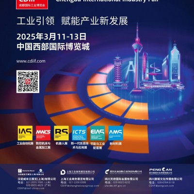 2026成都国际工业博览会