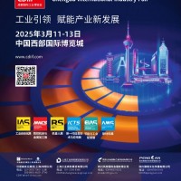 2026成都国际工业博览会