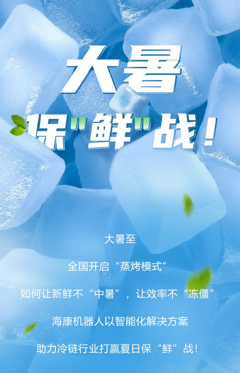 冷链长图_01