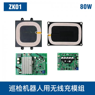 中惠创智 ZK01 80W 无线充模组 宽电