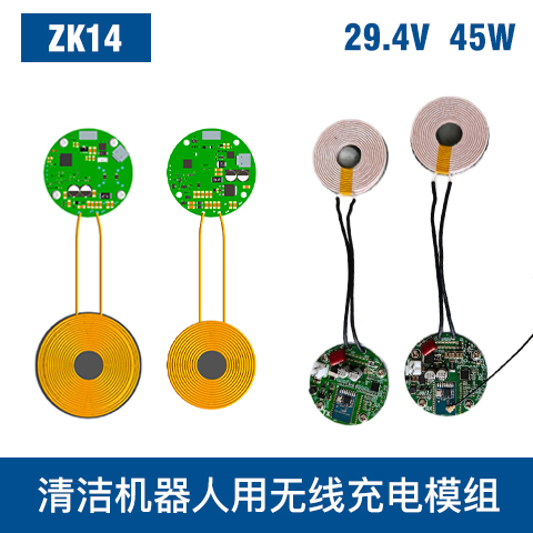 中惠创智 ZK14  45W  无线充电模组 安全充电