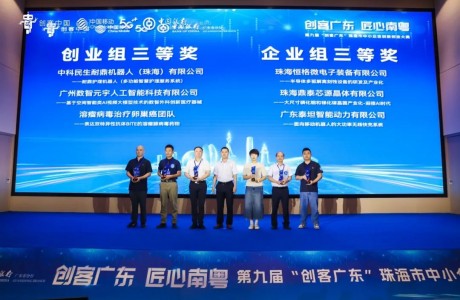 泰坦智能 | 以无线快充技术领跑珠海创新赛道，斩获第九届“创客广东”企业组三等奖