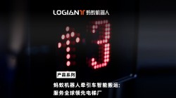 蚂蚁机器人|无人驾驶牵引车打通电梯企业车间园区物流壁垒