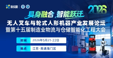 2026第十五届制造业物流与仓储智能化工程大会