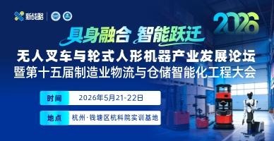 2026第十五届制造业物流与仓储智能化工程大会