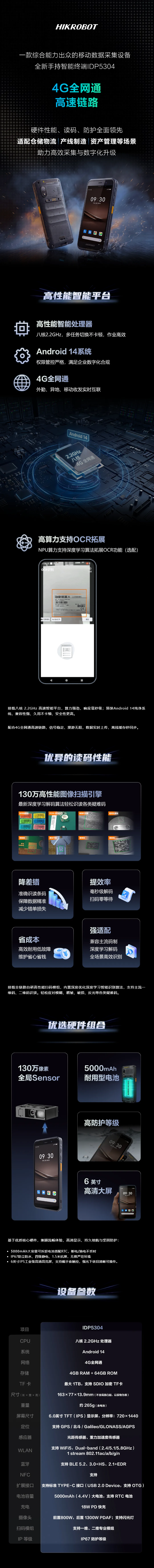 读码、OCR、防护三线拉满&mdash;&mdash;新一代工业级PDA，专为严苛工业环境打造