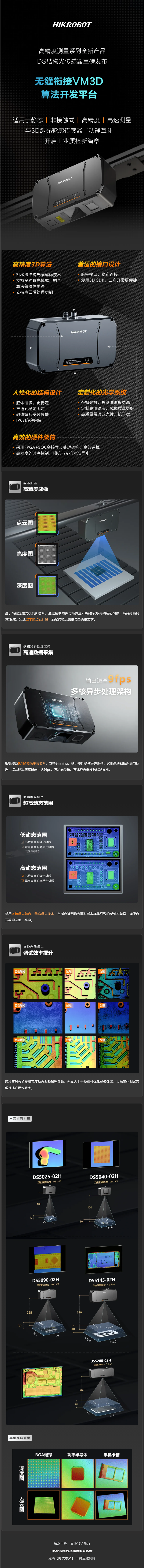 静态三维，智检&ldquo;芯&rdquo;动力 _ 海康机器人DS结构光传感器重磅来袭