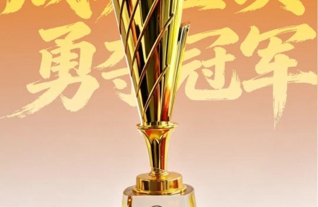 赢了，井松是冠军！！！