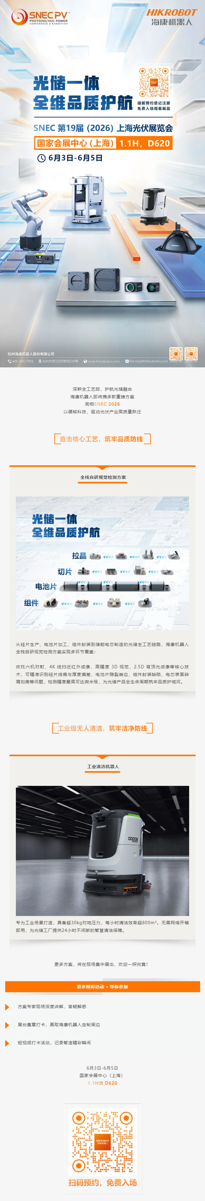 SNEC 倒计时！护航光储融合，全工艺硬核方案即将重磅亮相