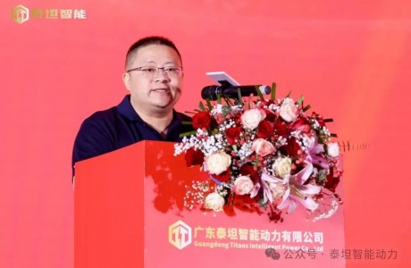 泰坦智能 | 成立十周年庆典暨新款一体化无线充电机重磅发布！
