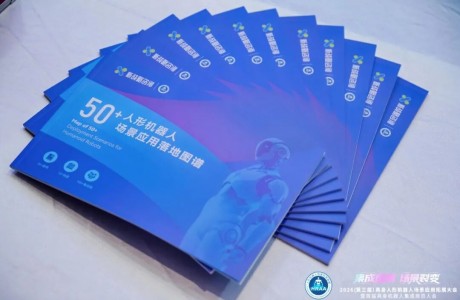 免费下载！《50+人形机器人场景应用落地图谱》
