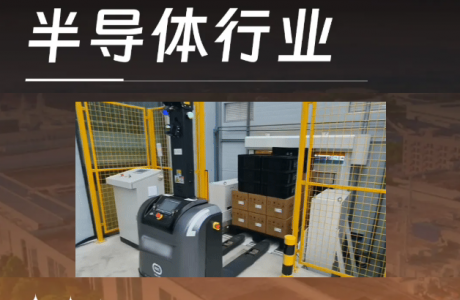 案例 | 全域无人物流提质增效 铁木牛平板车深度赋能半导体智造工厂