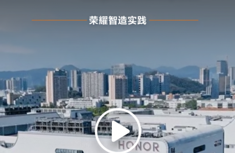 18.5秒一台手机下线：荣耀的“魔方”里藏着什么