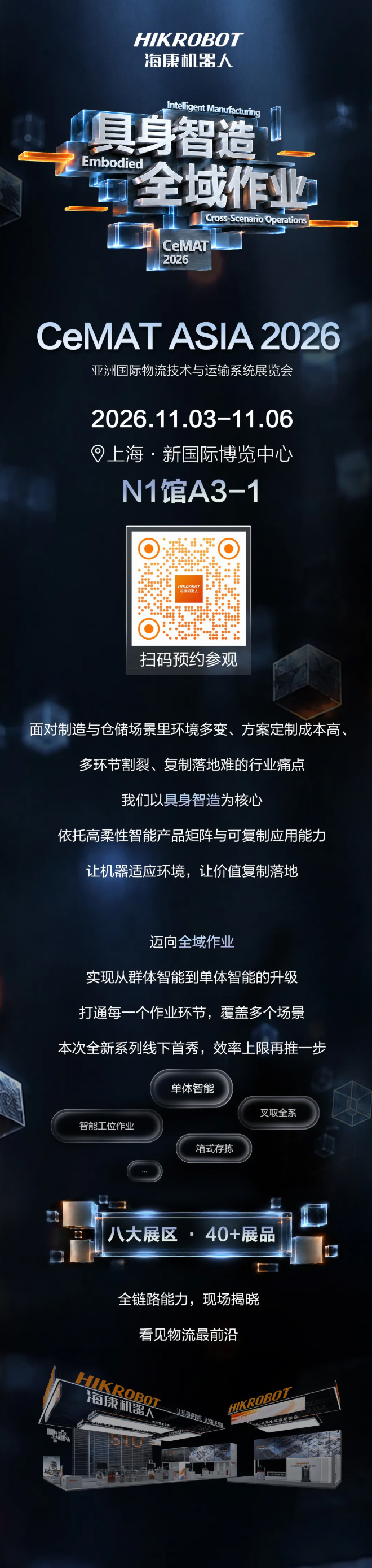 CeMAT邀请函 _ 一座超级展台，能装下多少可能？