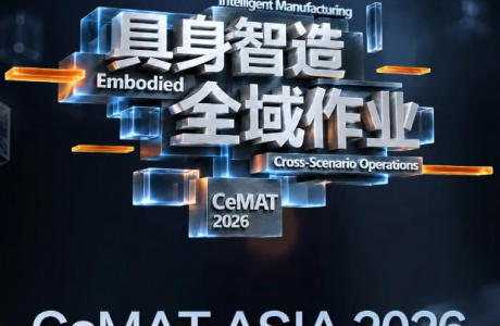CeMAT邀请函 _ 一座超级展台，能装下多少可能？